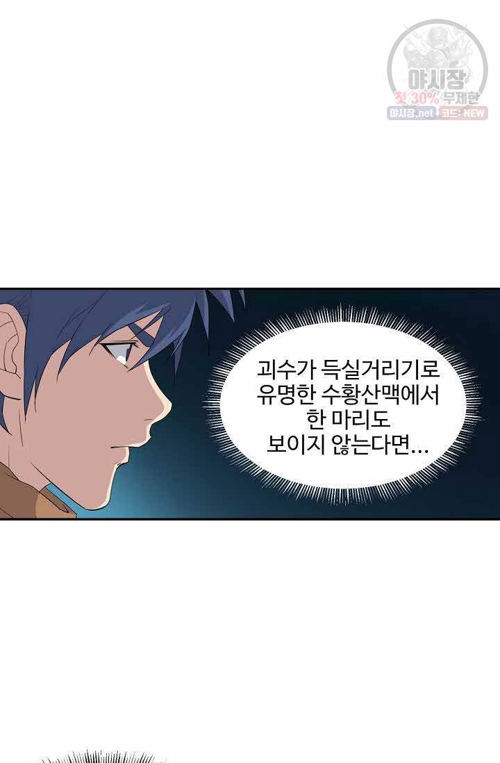 검역창궁 72화 32