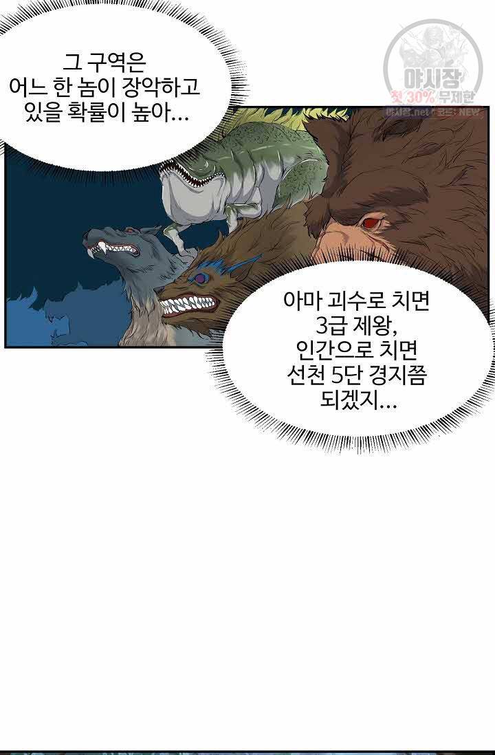 검역창궁 72화 33