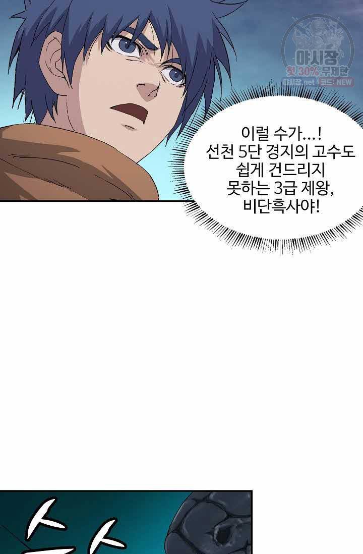 검역창궁 72화 38