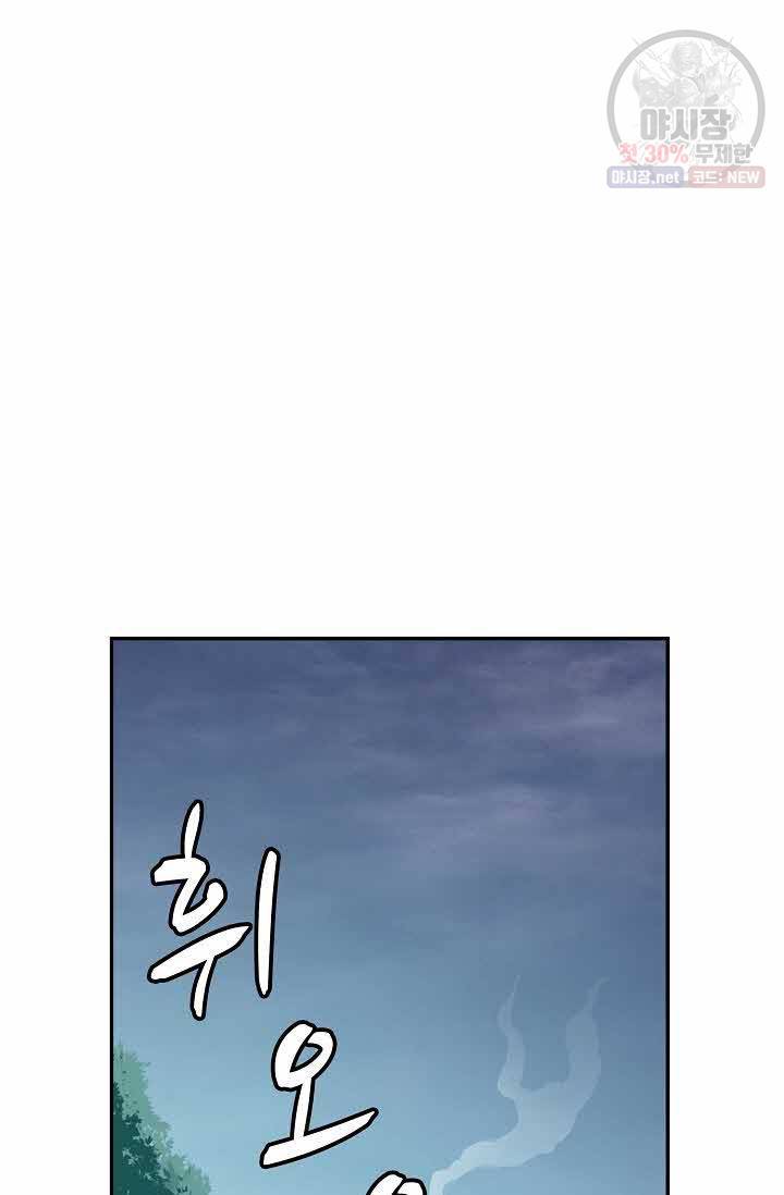 검역창궁 72화 45