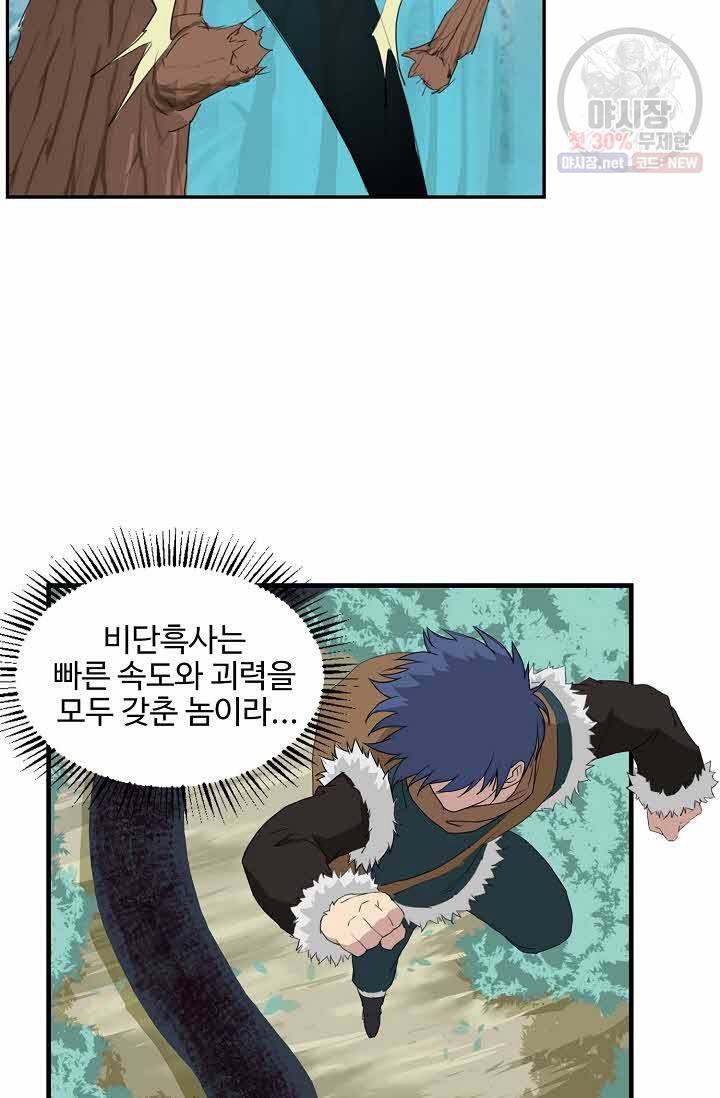 검역창궁 72화 52