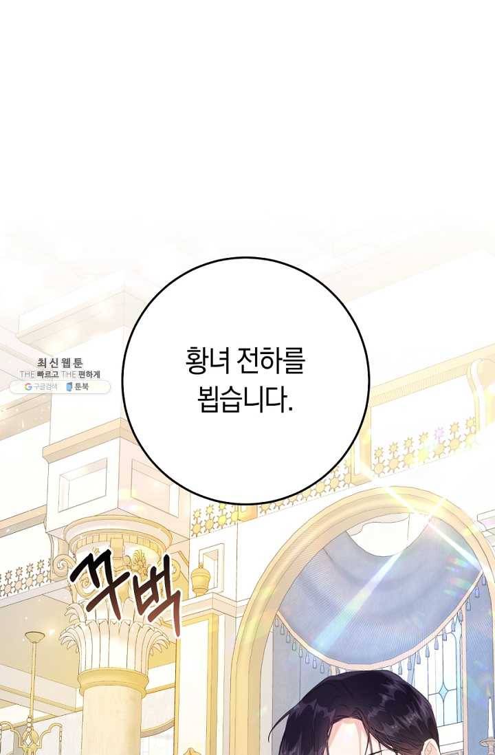 악녀는 마리오네트 33화 1