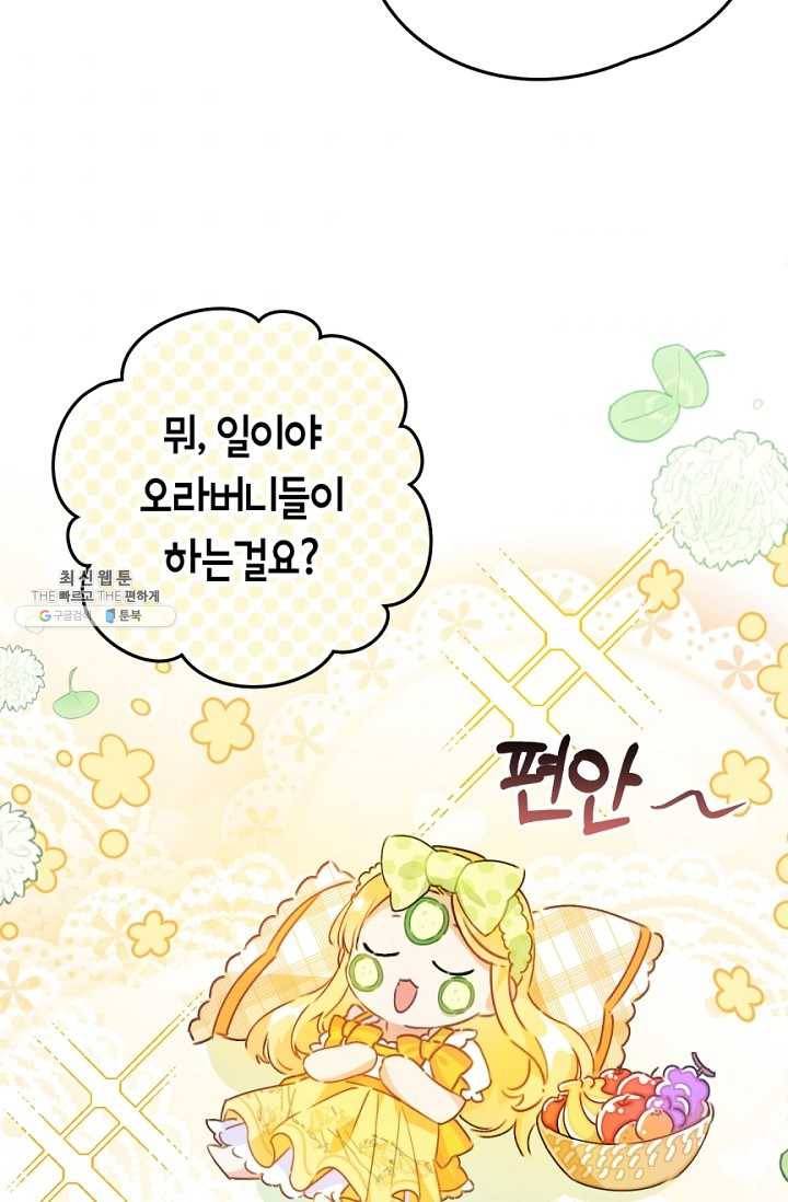 악녀는 마리오네트 33화 4