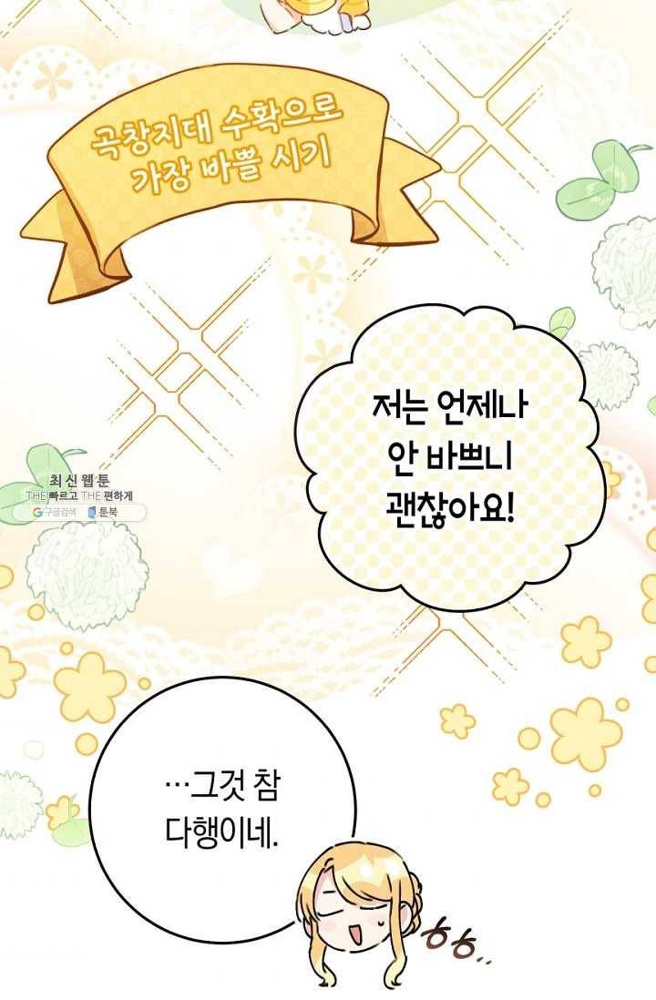 악녀는 마리오네트 33화 5