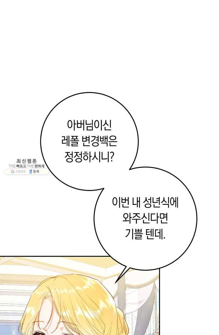악녀는 마리오네트 33화 6