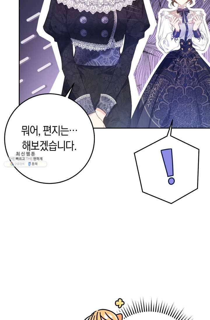 악녀는 마리오네트 33화 8