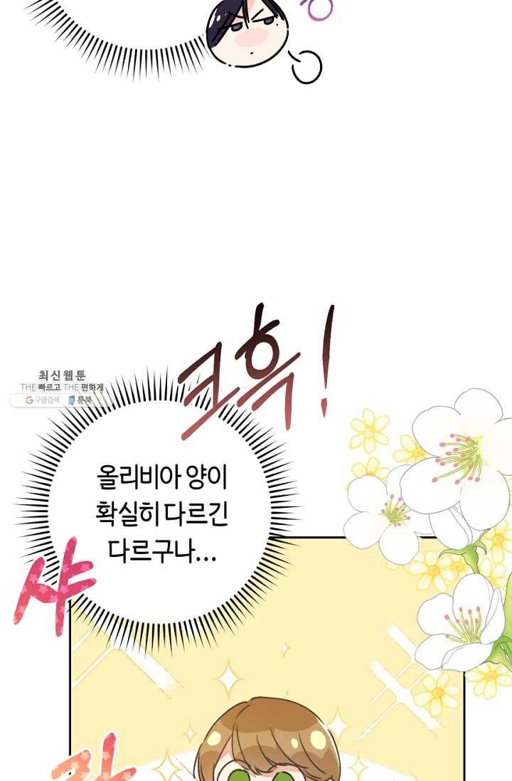악녀는 마리오네트 33화 10