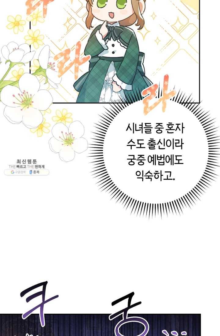 악녀는 마리오네트 33화 11
