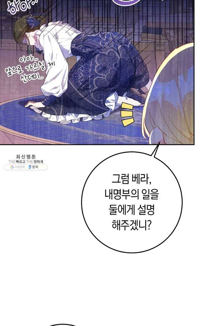 악녀는 마리오네트 33화 12