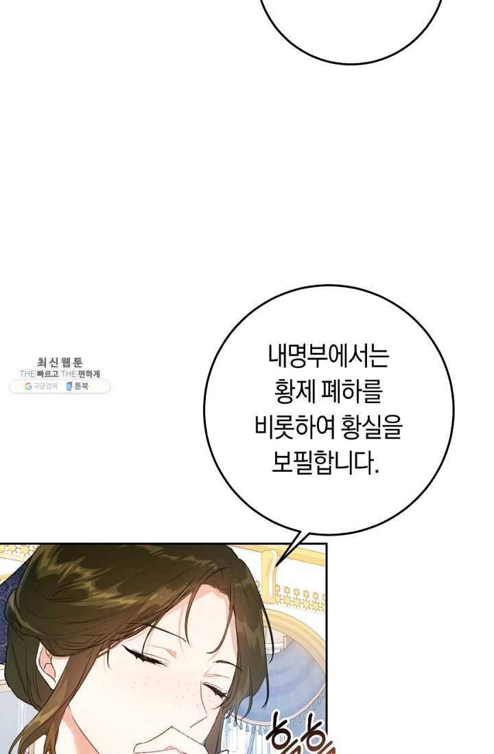 악녀는 마리오네트 33화 14