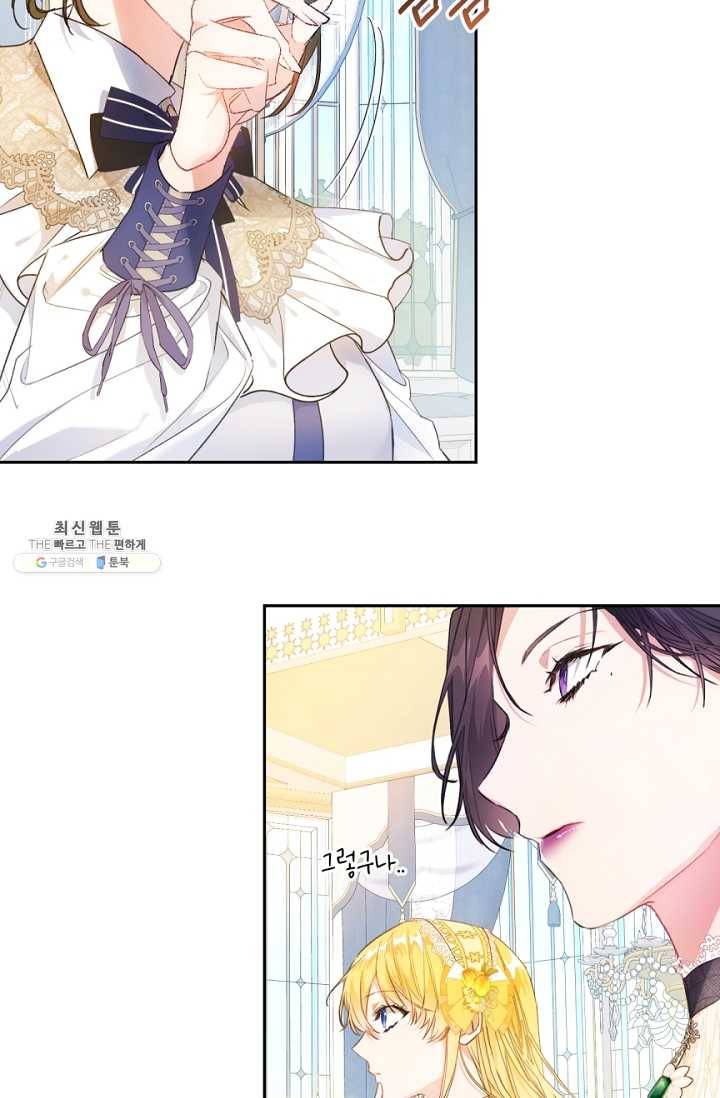 악녀는 마리오네트 33화 15