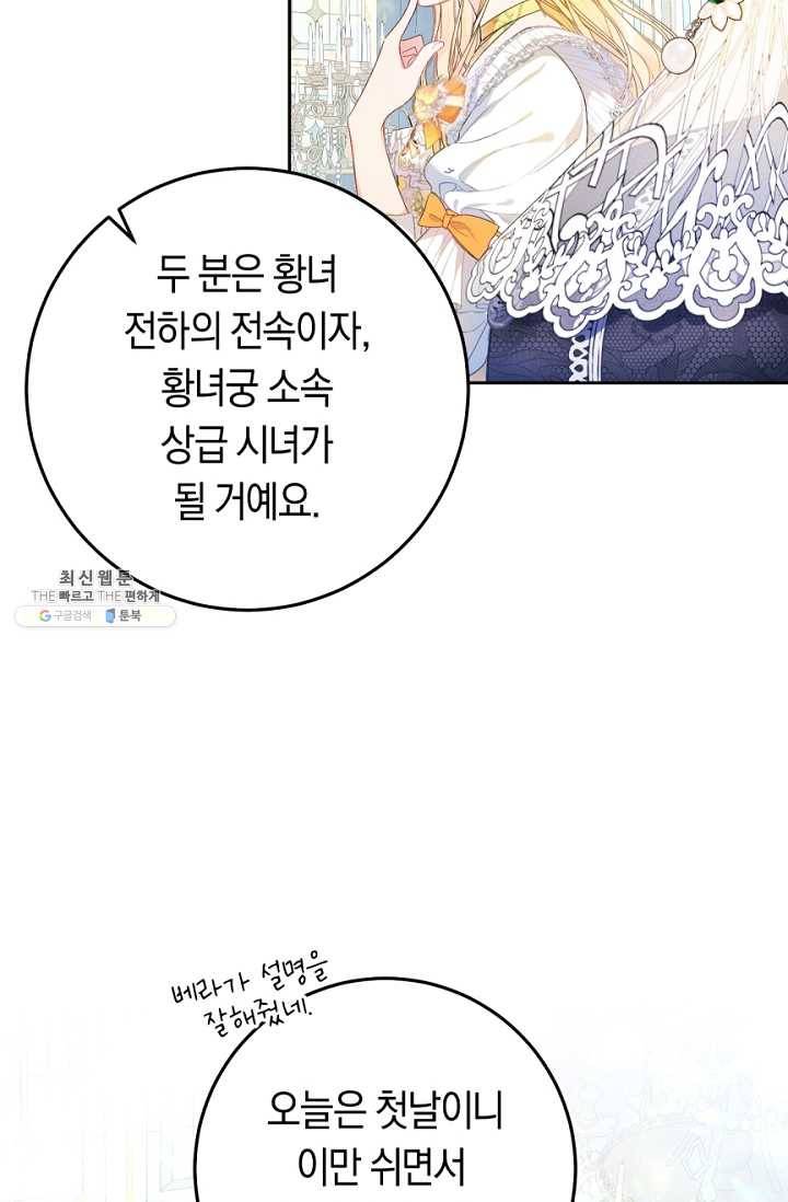 악녀는 마리오네트 33화 16