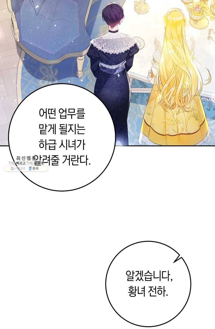 악녀는 마리오네트 33화 18
