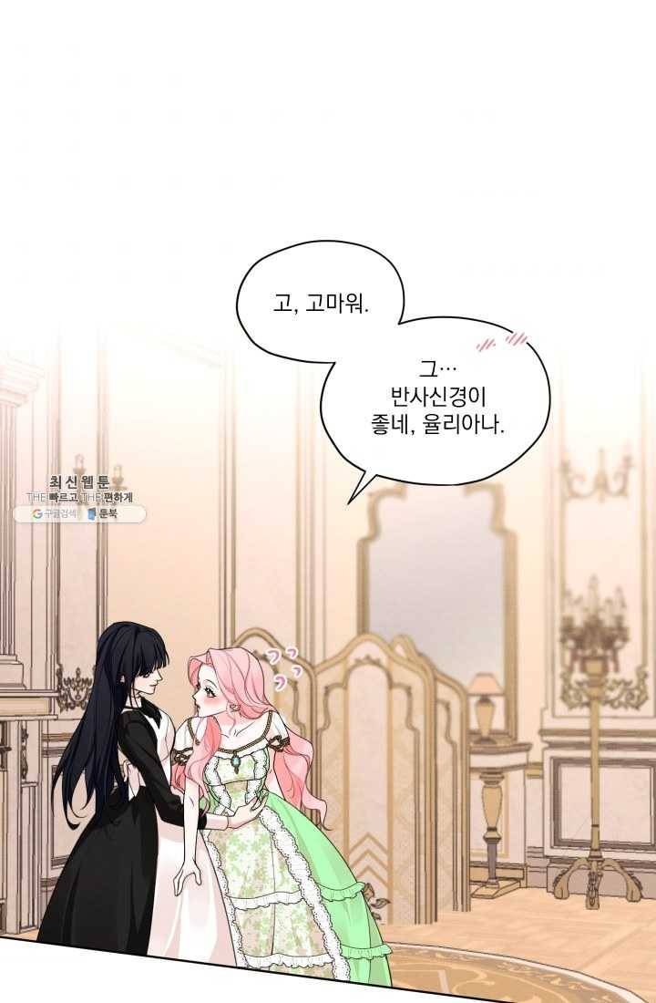 나는 남주의 전 여친이었다 29화 1