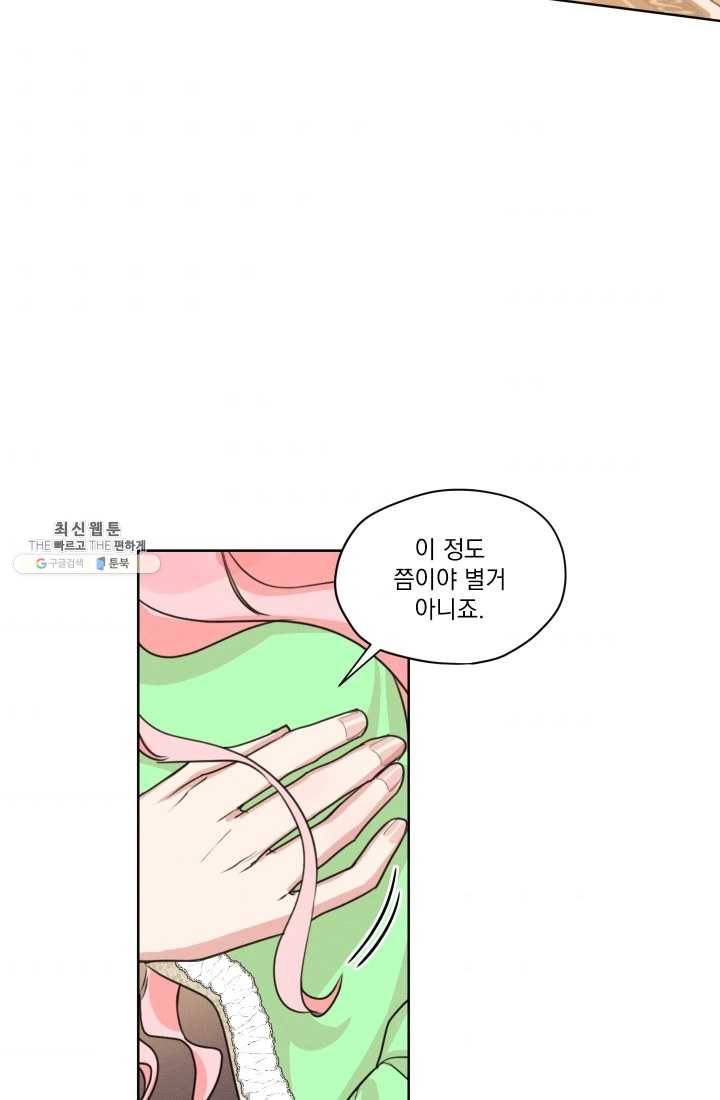 나는 남주의 전 여친이었다 29화 2