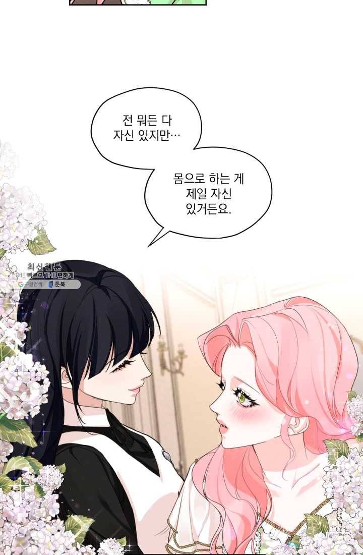나는 남주의 전 여친이었다 29화 3