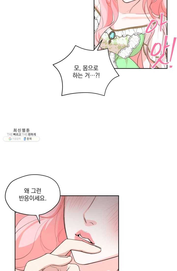 나는 남주의 전 여친이었다 29화 5