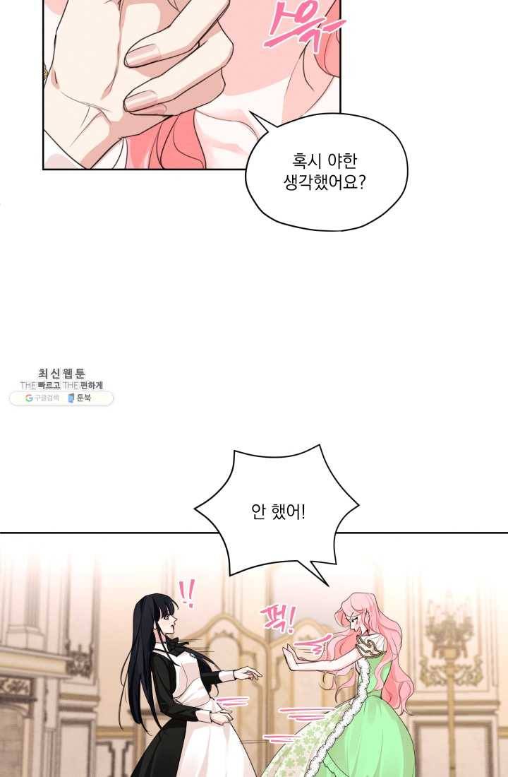 나는 남주의 전 여친이었다 29화 6