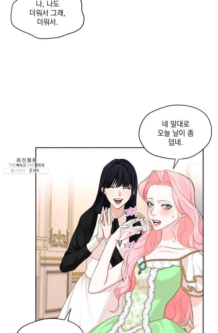 나는 남주의 전 여친이었다 29화 8