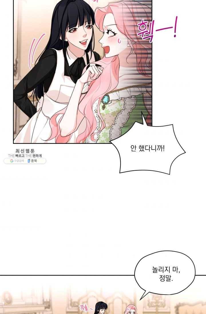 나는 남주의 전 여친이었다 29화 11