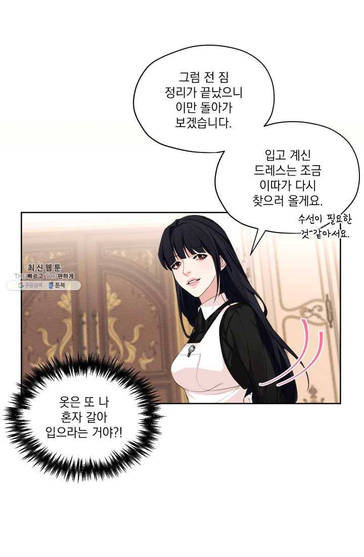나는 남주의 전 여친이었다 29화 13