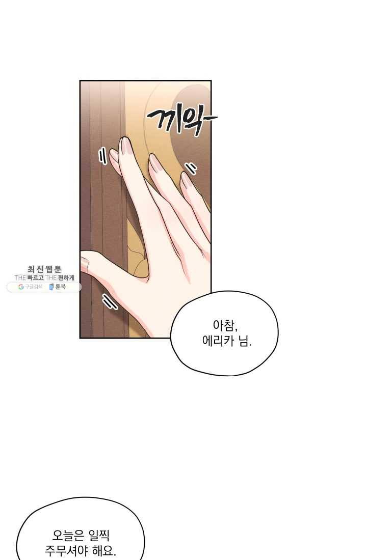 나는 남주의 전 여친이었다 29화 14