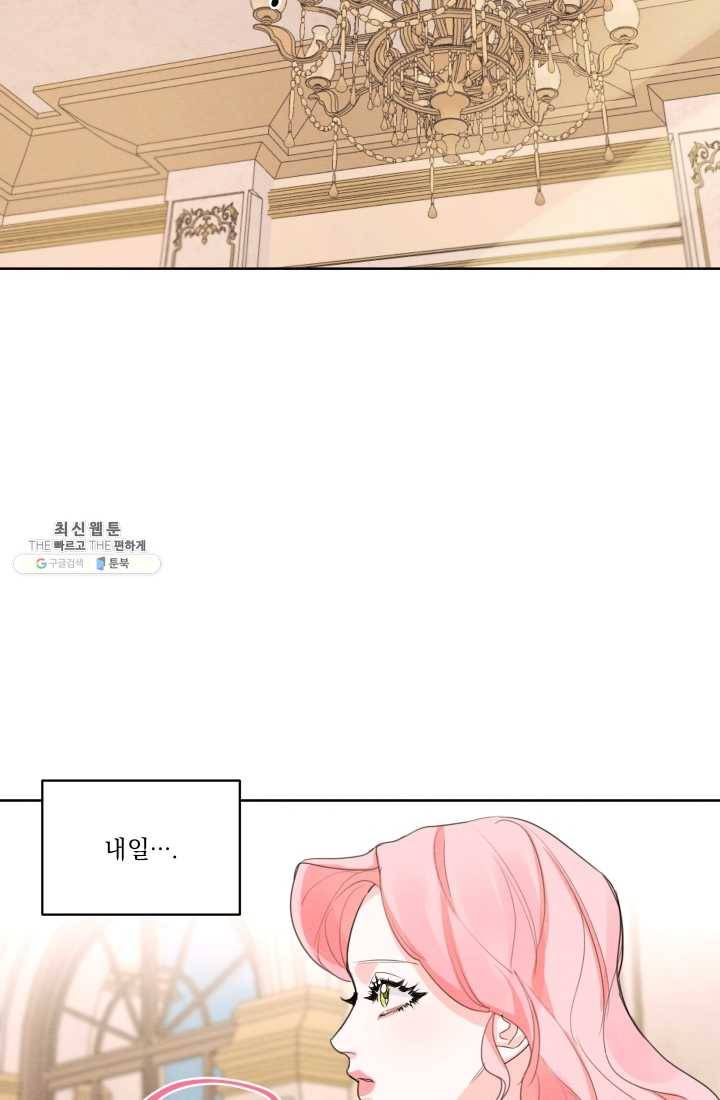나는 남주의 전 여친이었다 29화 16