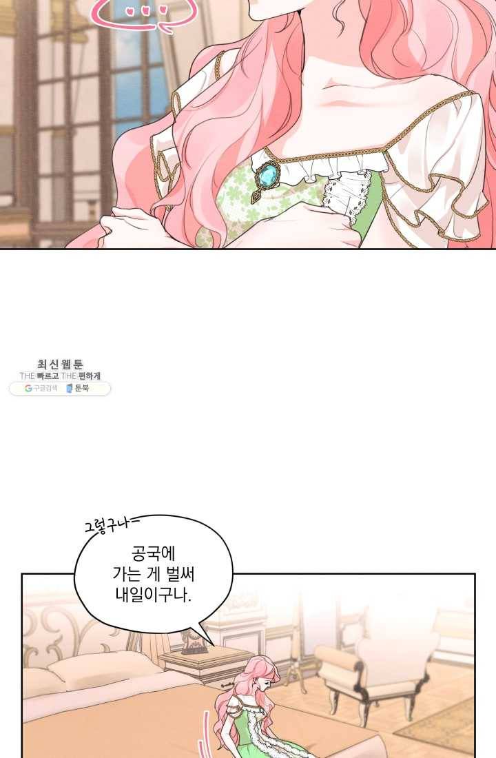 나는 남주의 전 여친이었다 29화 17