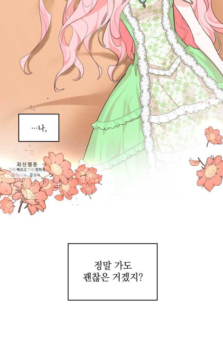 나는 남주의 전 여친이었다 29화 19