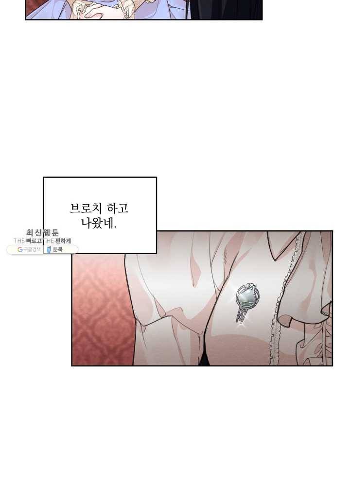 나는 남주의 전 여친이었다 29화 24