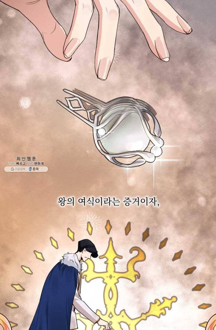 나는 남주의 전 여친이었다 29화 26