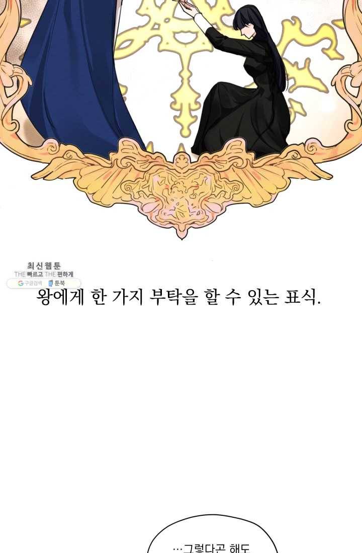 나는 남주의 전 여친이었다 29화 27