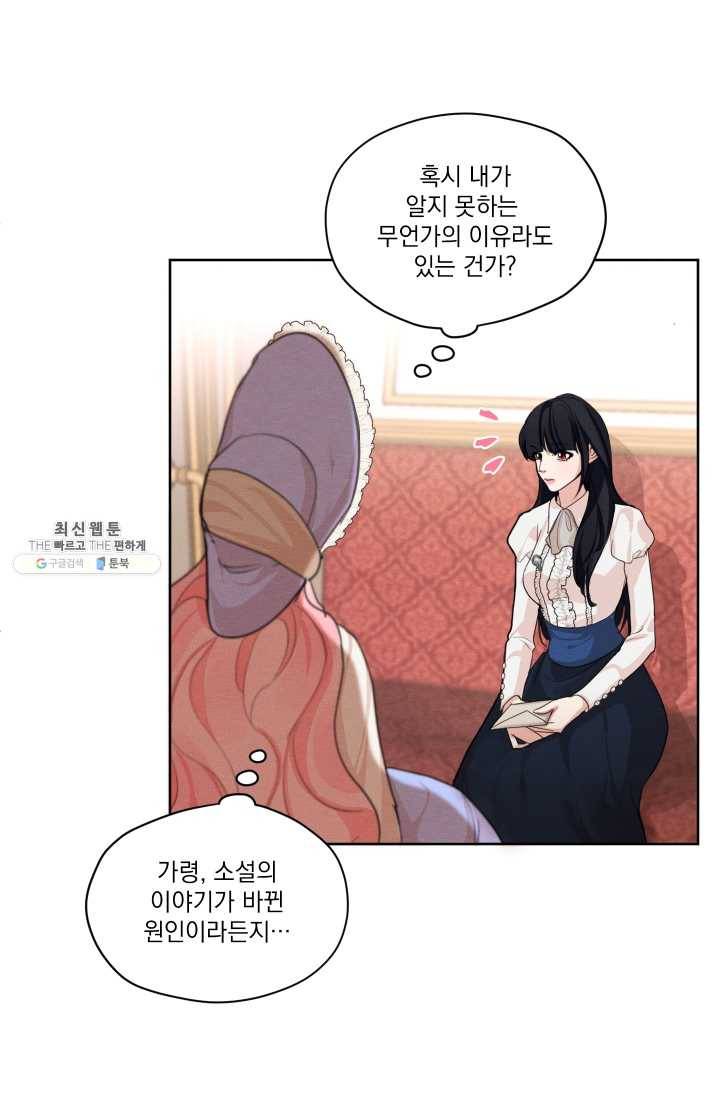 나는 남주의 전 여친이었다 29화 29