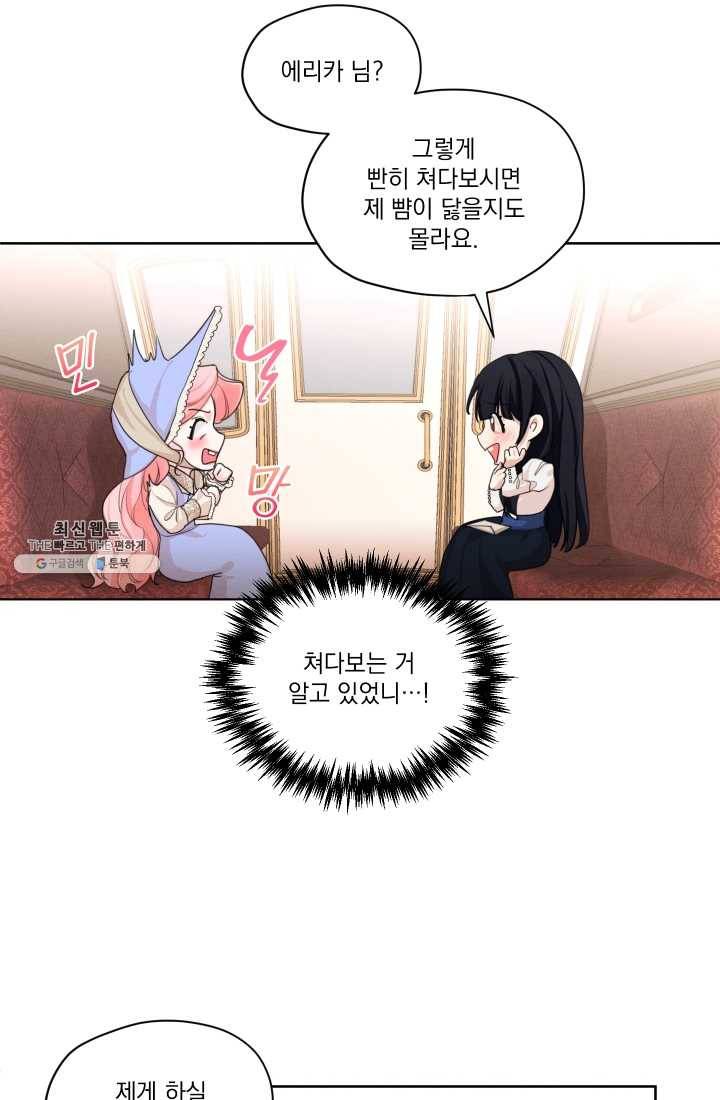 나는 남주의 전 여친이었다 29화 30