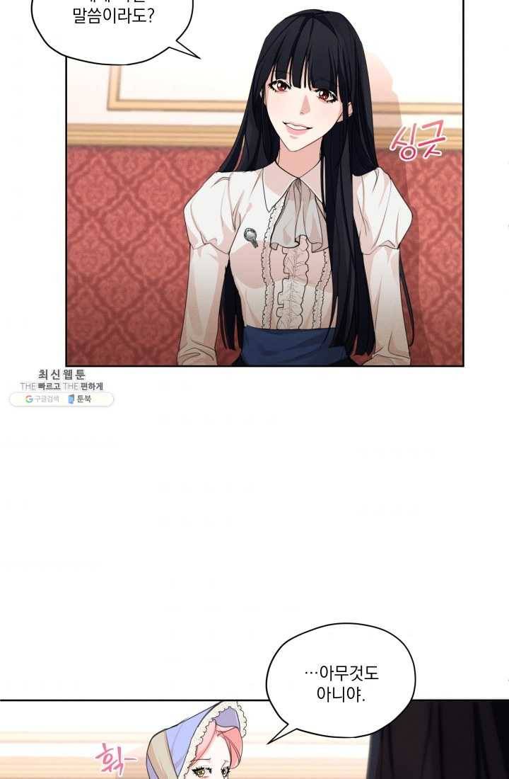 나는 남주의 전 여친이었다 29화 31