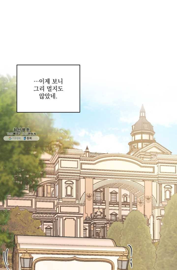 나는 남주의 전 여친이었다 29화 37