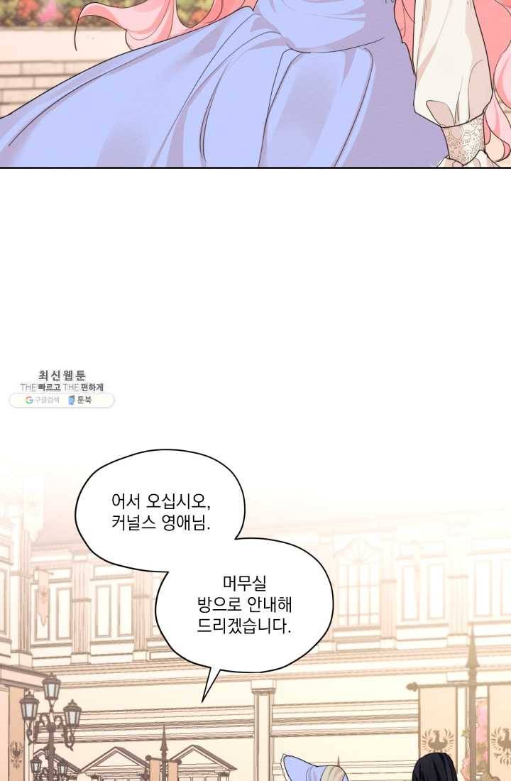 나는 남주의 전 여친이었다 29화 43