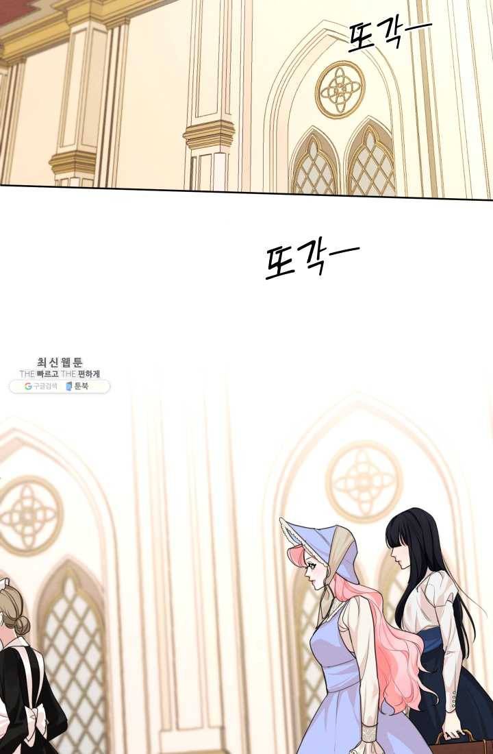나는 남주의 전 여친이었다 29화 45