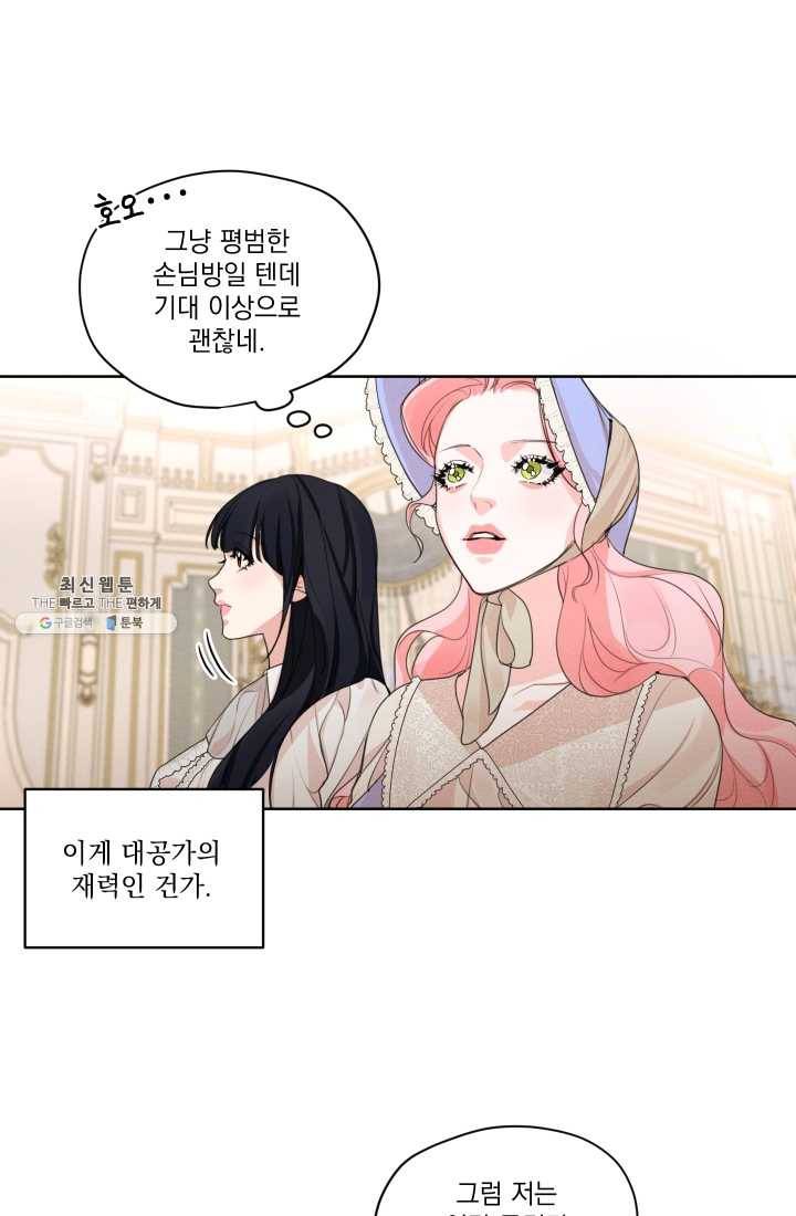 나는 남주의 전 여친이었다 29화 50