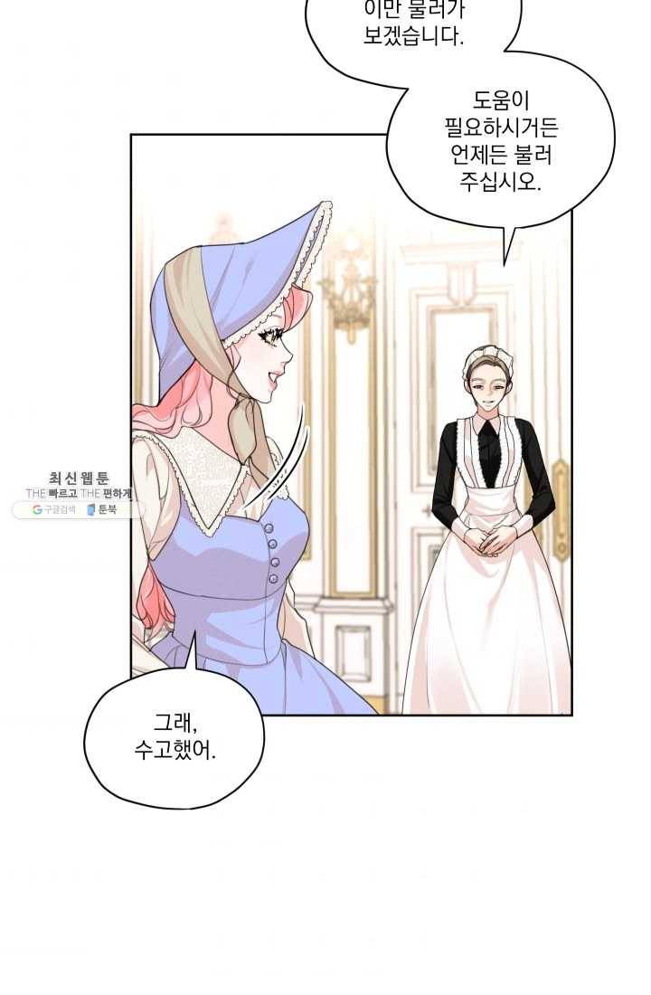나는 남주의 전 여친이었다 29화 51