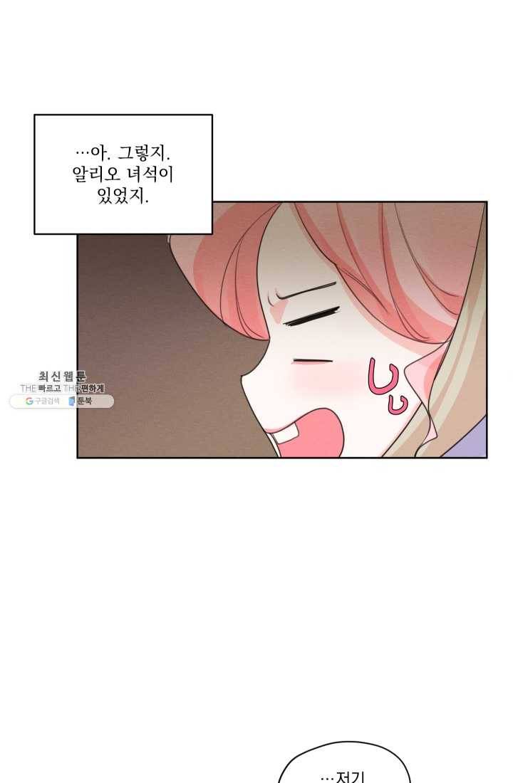 나는 남주의 전 여친이었다 29화 53