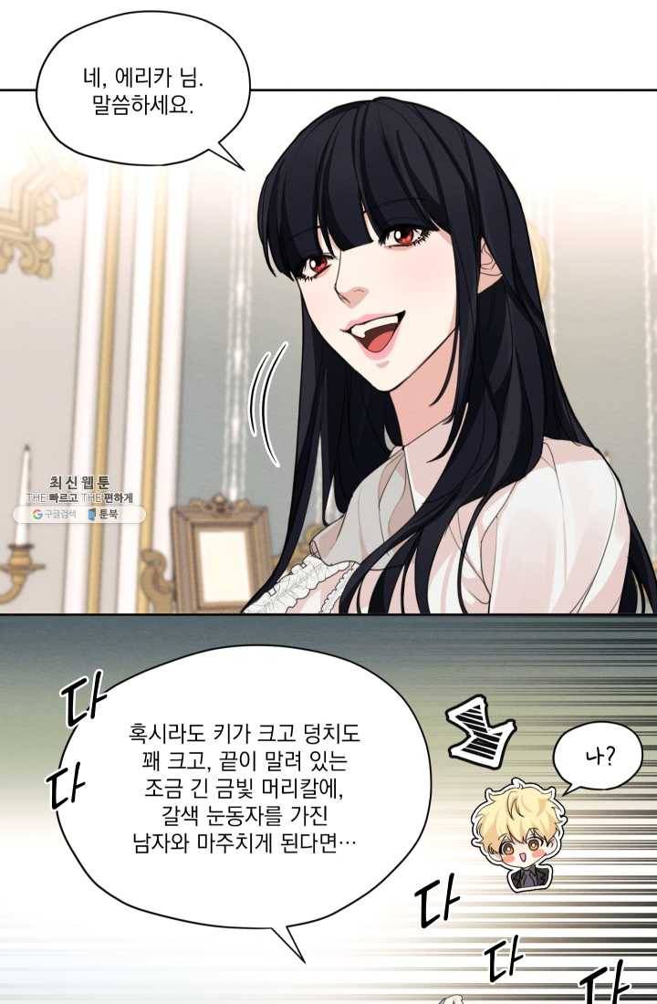 나는 남주의 전 여친이었다 29화 55
