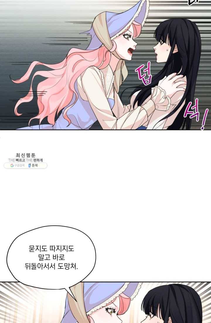 나는 남주의 전 여친이었다 29화 56