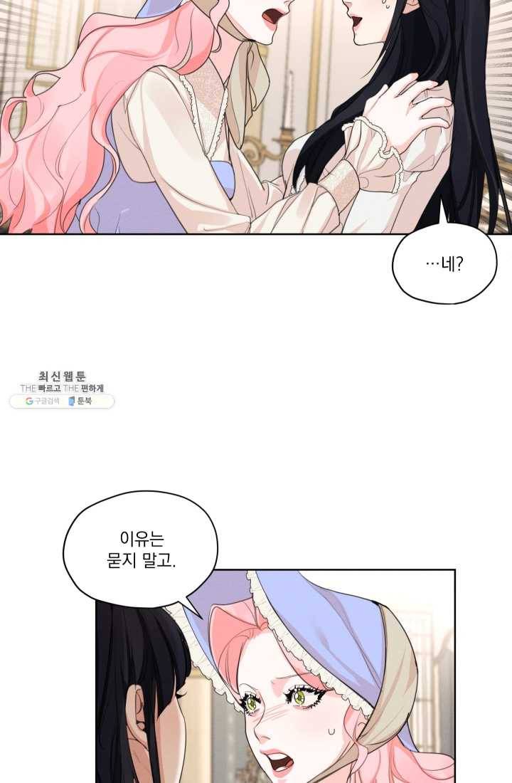 나는 남주의 전 여친이었다 29화 57