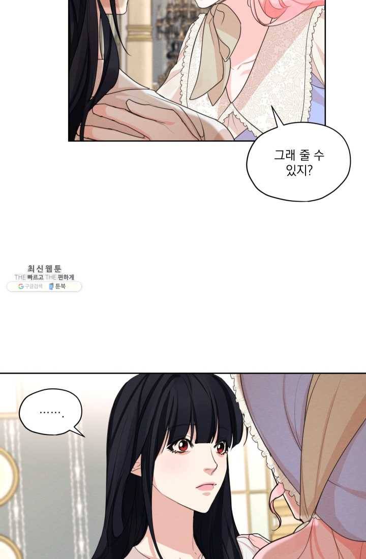 나는 남주의 전 여친이었다 29화 58