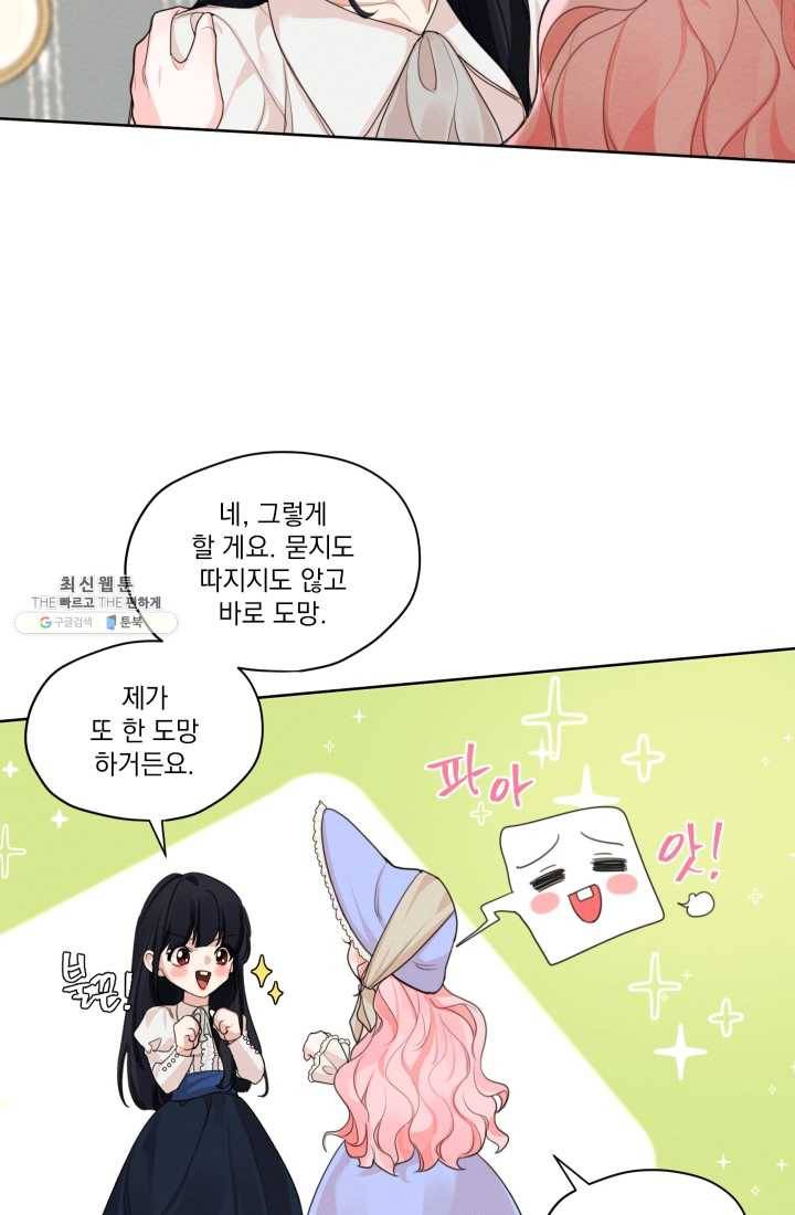 나는 남주의 전 여친이었다 29화 59