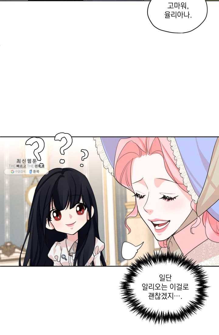 나는 남주의 전 여친이었다 29화 60