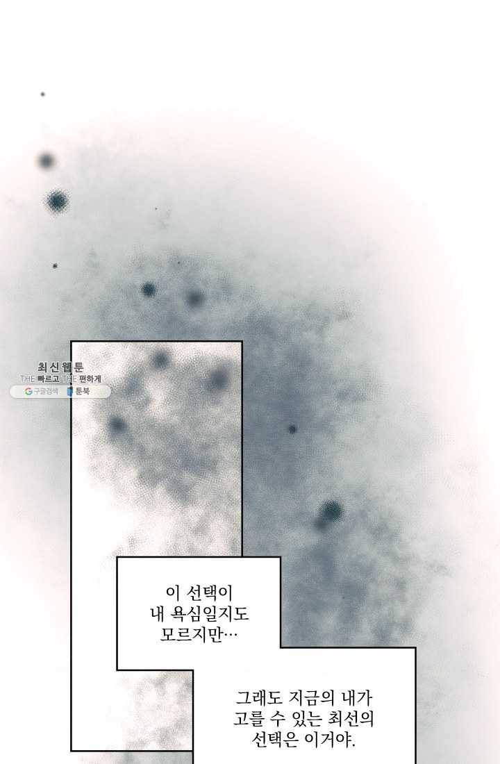 나는 남주의 전 여친이었다 29화 62