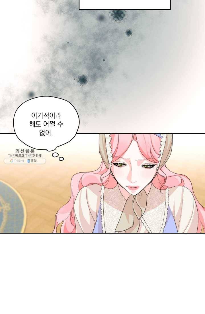 나는 남주의 전 여친이었다 29화 63