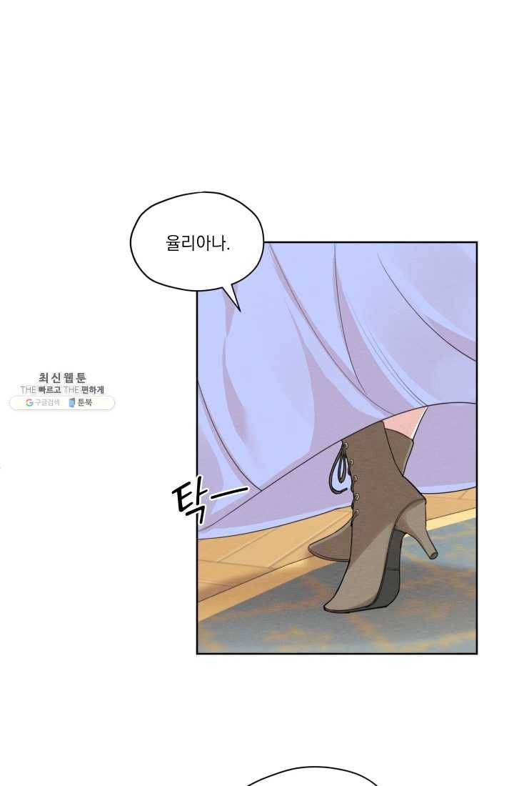 나는 남주의 전 여친이었다 29화 65